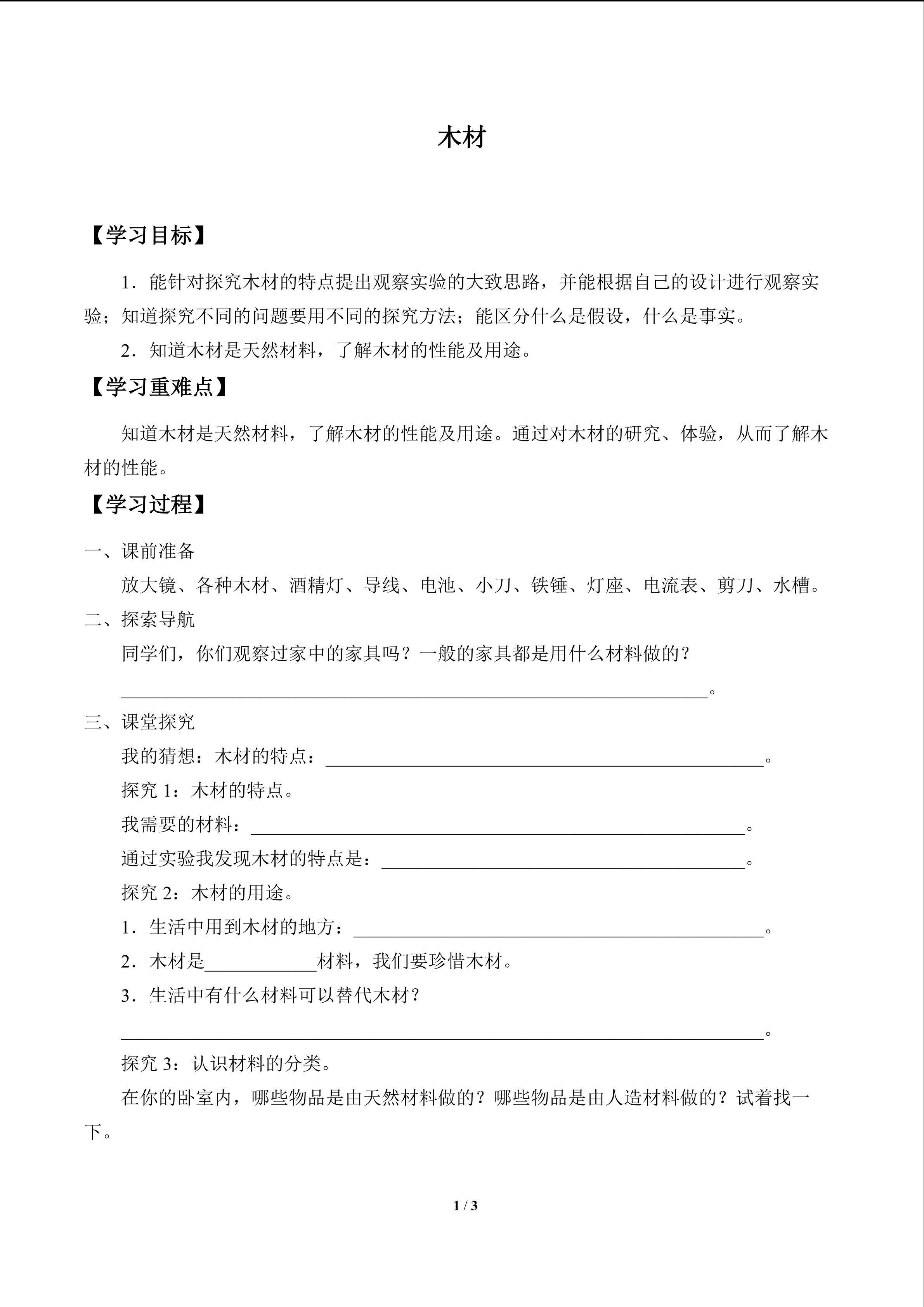 木材_学案1