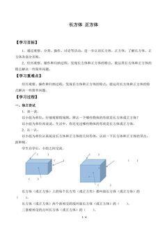 长方体  正方体_学案1