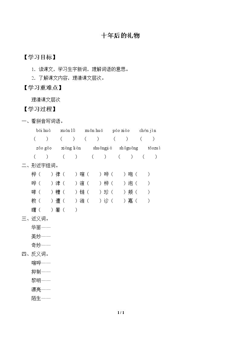 十年后的礼物_学案1