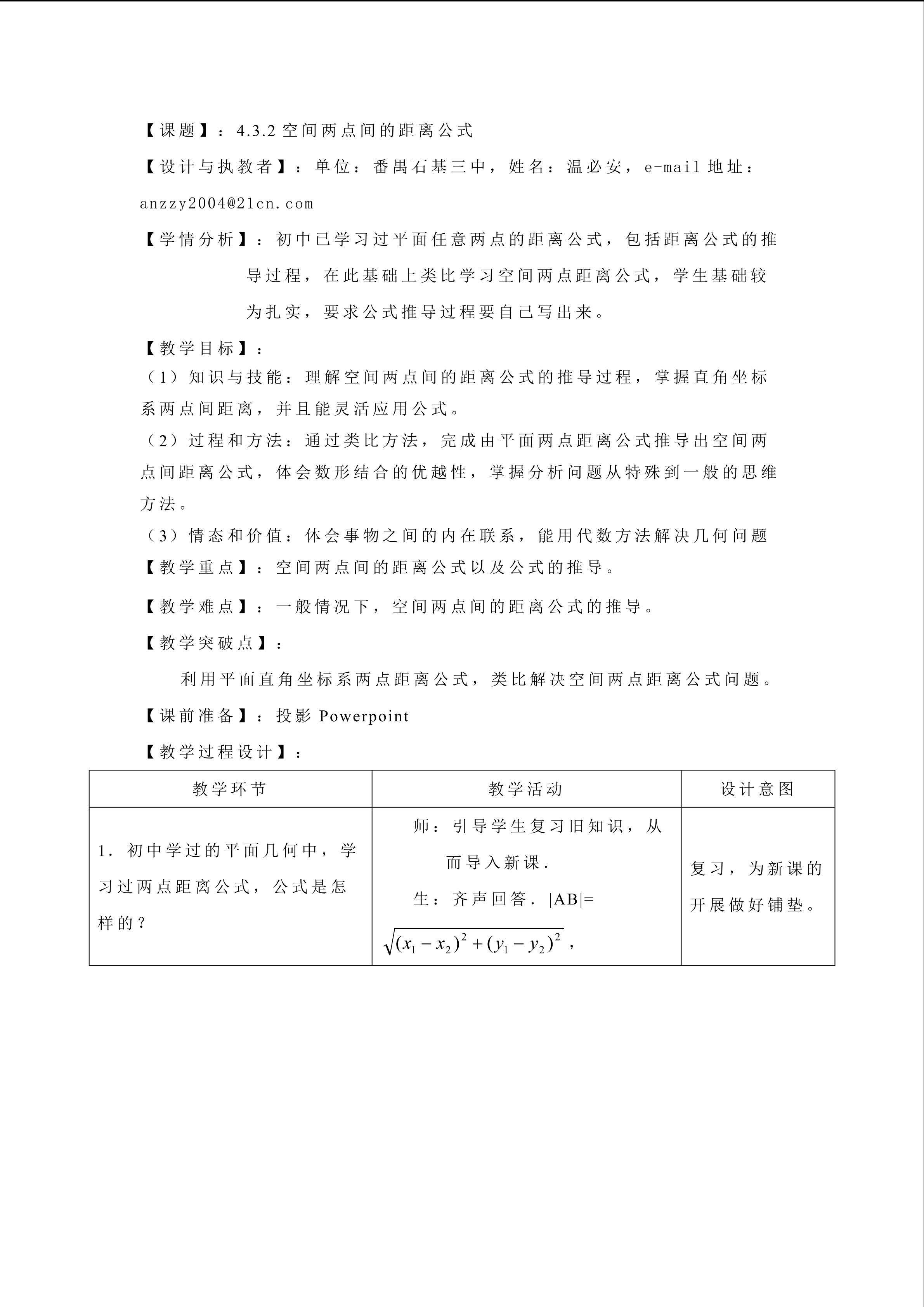 课时6：4.3.1空间直角坐标系（特色班）