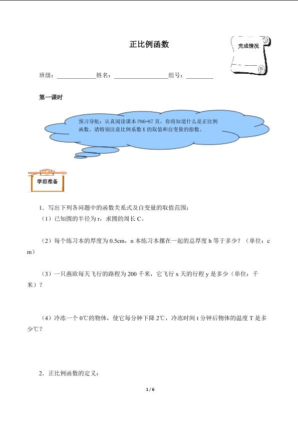 正比例函数（含答案） 精品资源_学案1