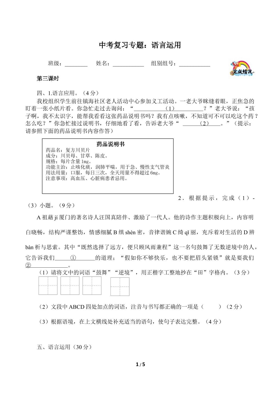 中考复习专题:语言运用3