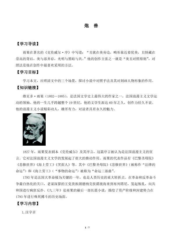 炮兽　_学案1