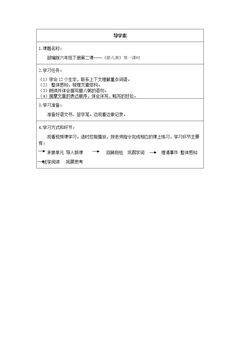 腊八粥(第一课时)
