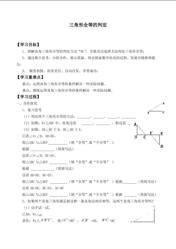 三角形全等的判定_学案3