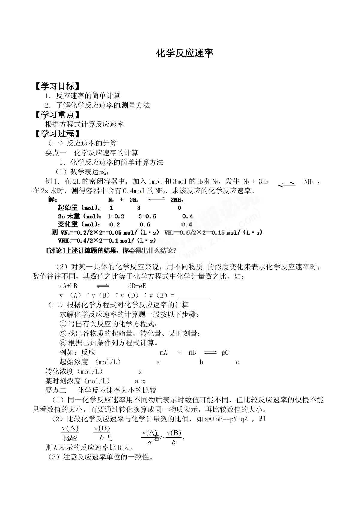 化学反应速率 _学案5