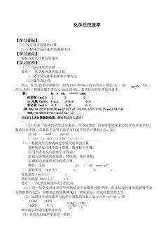 化学反应速率 _学案5