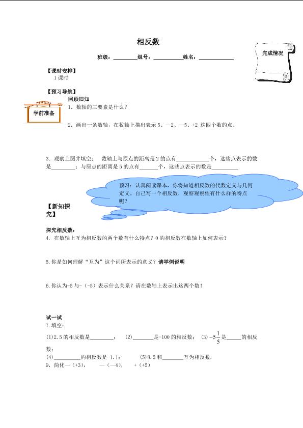 相反数_学案1