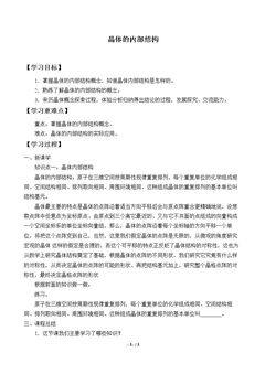 晶体的内部结构