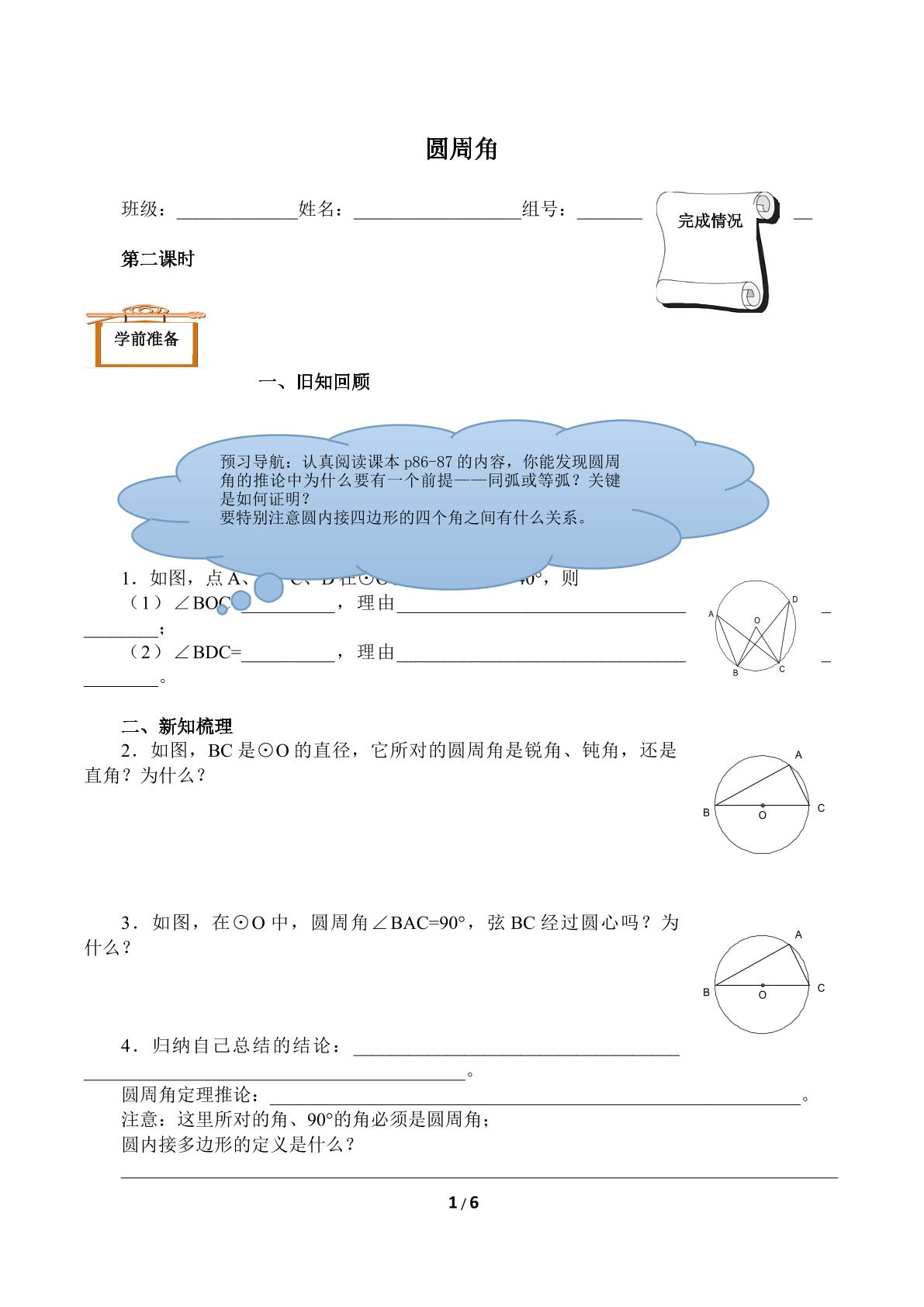 圆周角（含答案） 精品资源_学案1