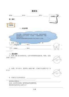 圆周角(含答案) 精品资源_学案1