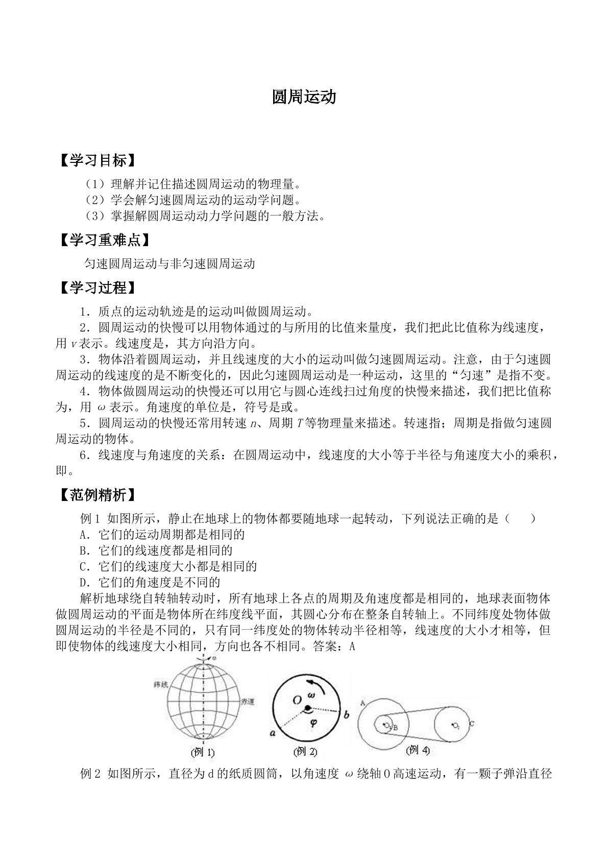 圆周运动_学案2