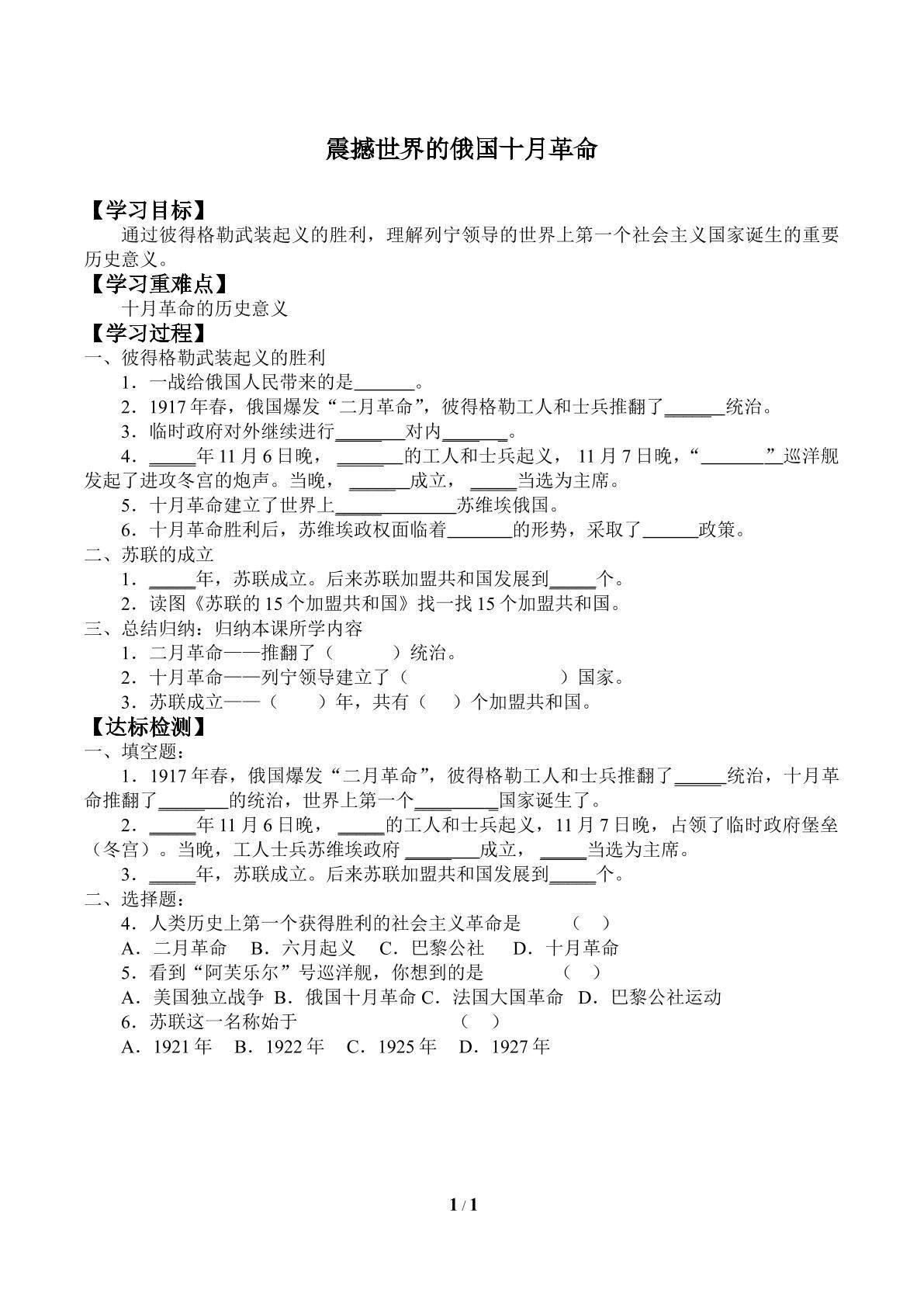 震撼世界的俄国十月革命_学案1