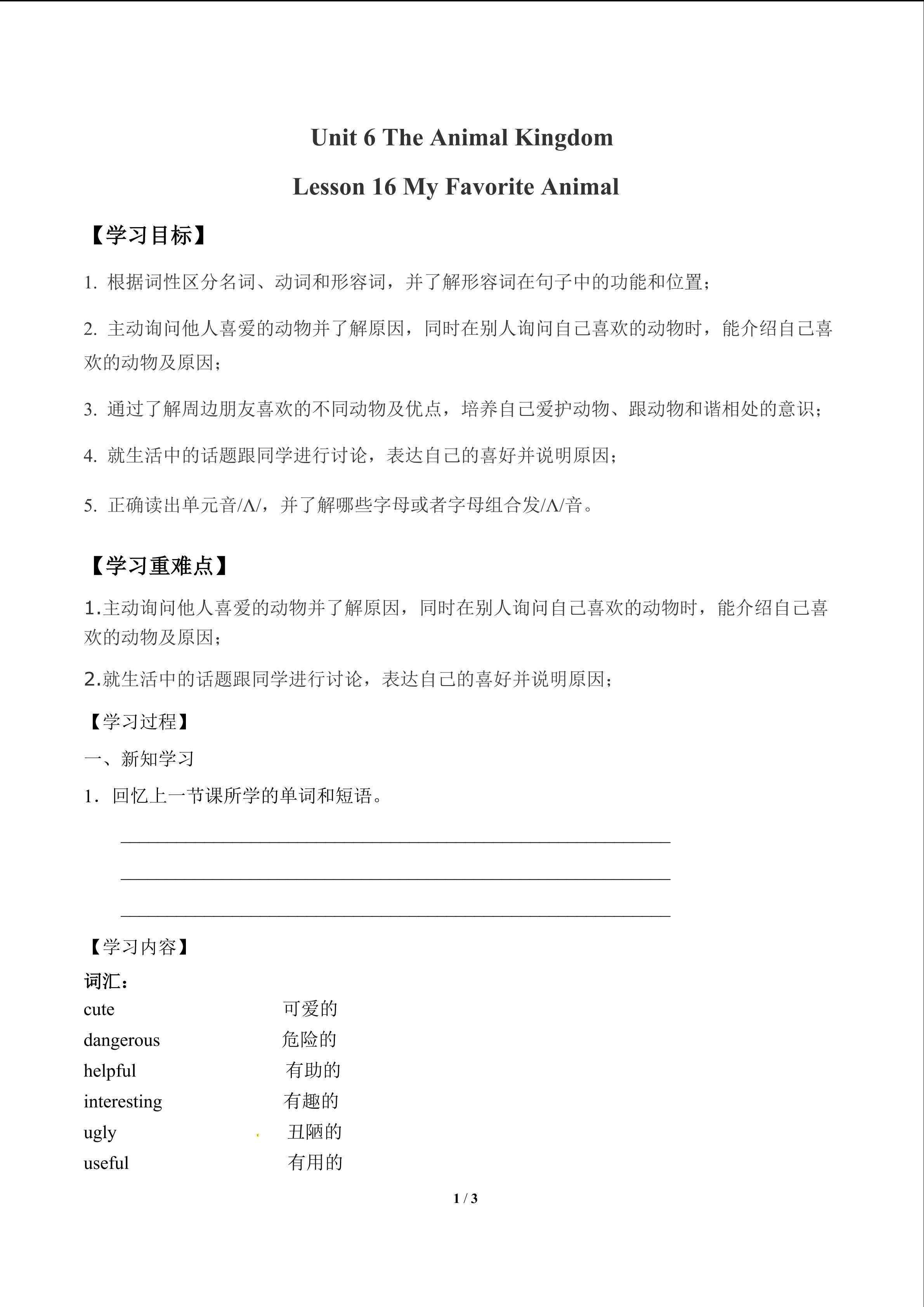 My Favourite Animal_学案1