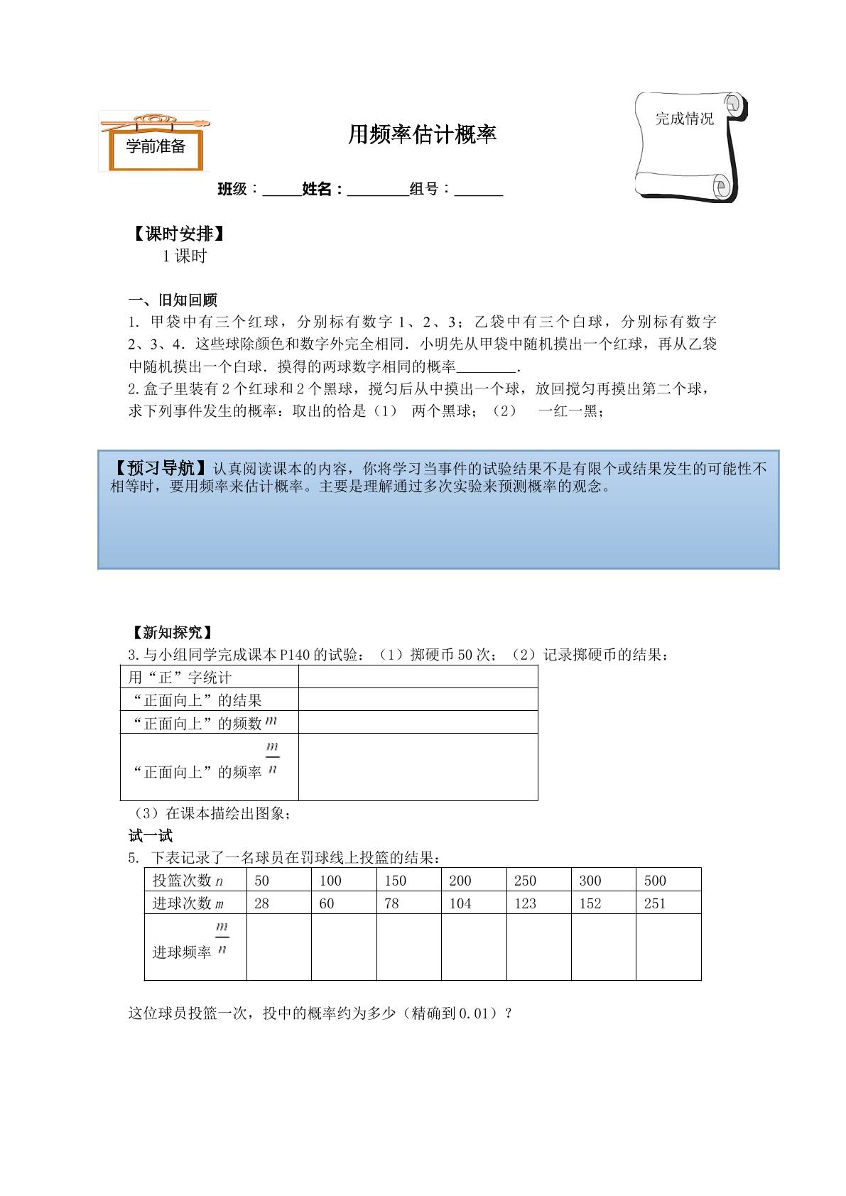 用频率估计概率_学案1