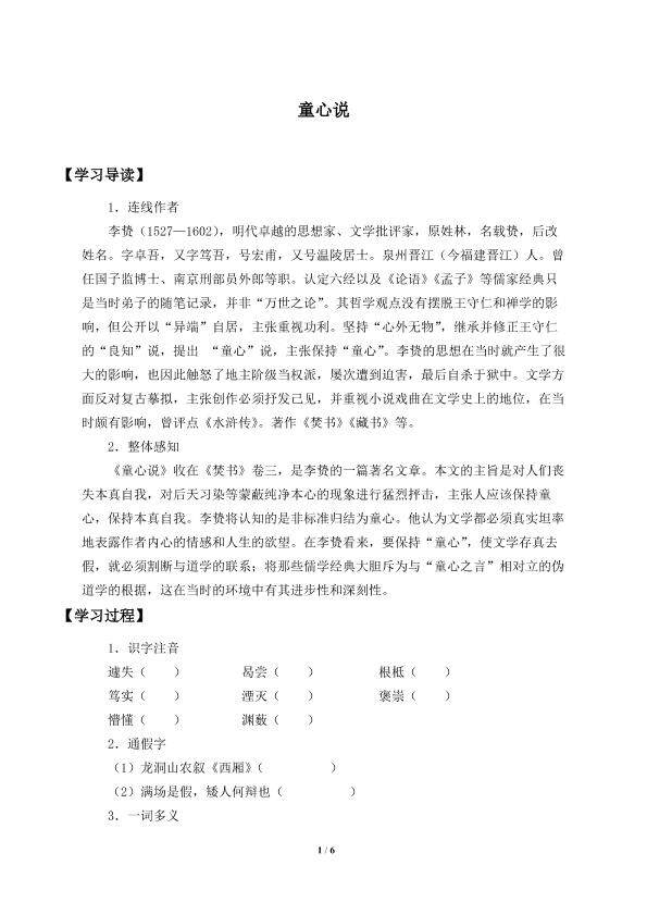 童心说_学案1