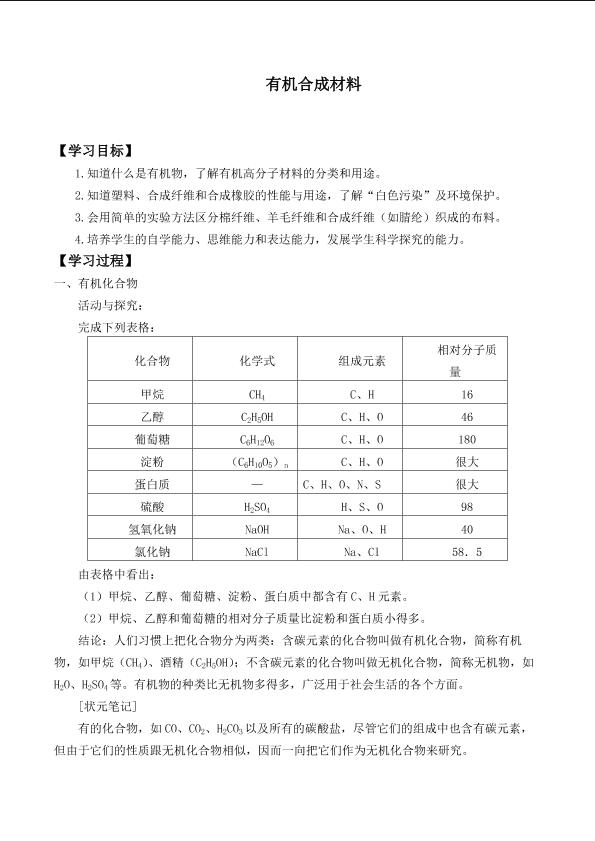 有机合成材料_学案2