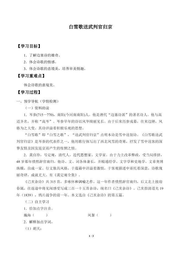白雪歌送武判官归京_学案1