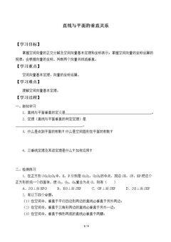 直线与平面的垂直关系