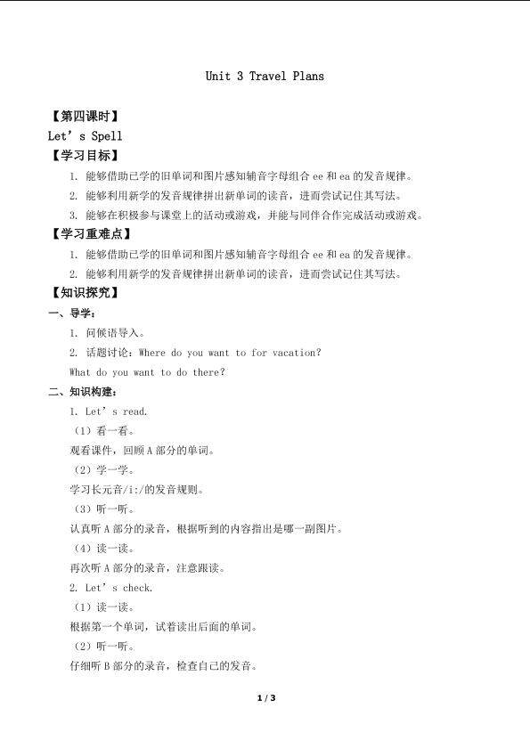 Unit 3 Travel Plans Let’s Spell_学案1
