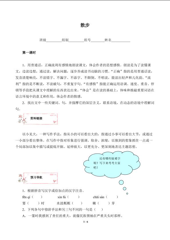 散步（含答案） 精品资源_学案1