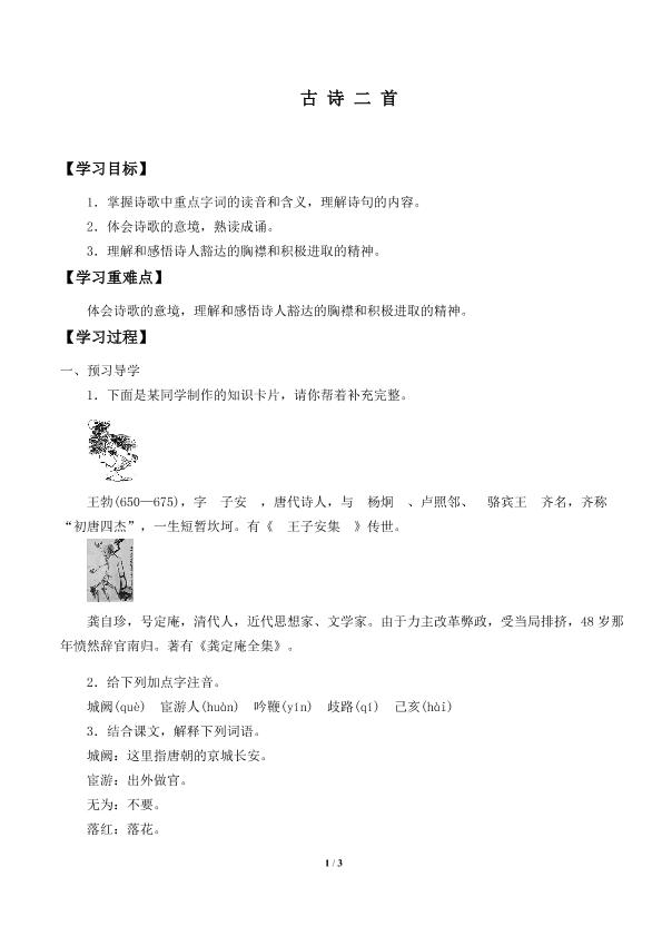古诗二首_学案1