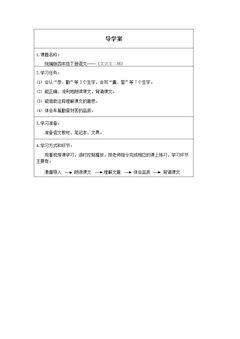 文言文二则(第一课时)