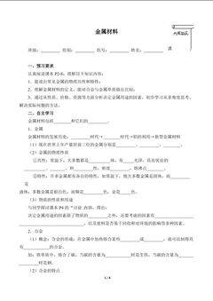 金属材料(含答案)精品资源_学案1