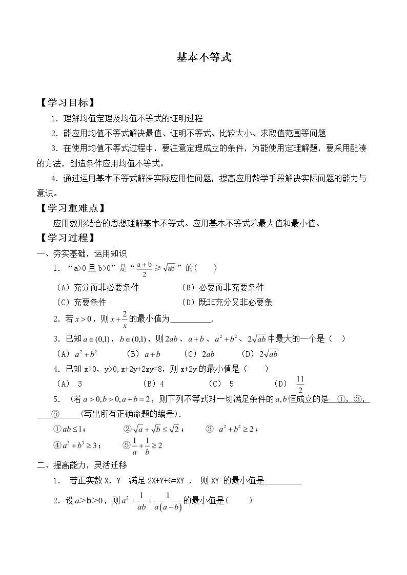 基本不等式_学案7