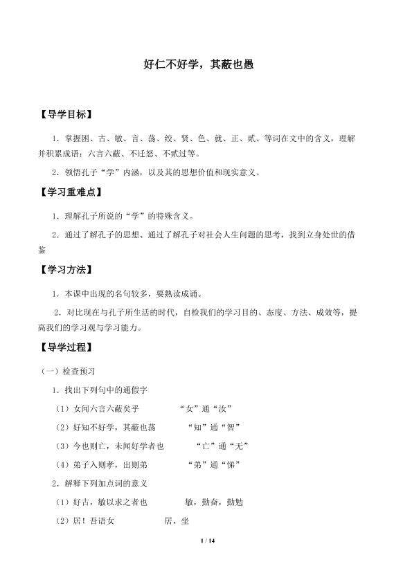 好仁不好学，其蔽也愚_学案1