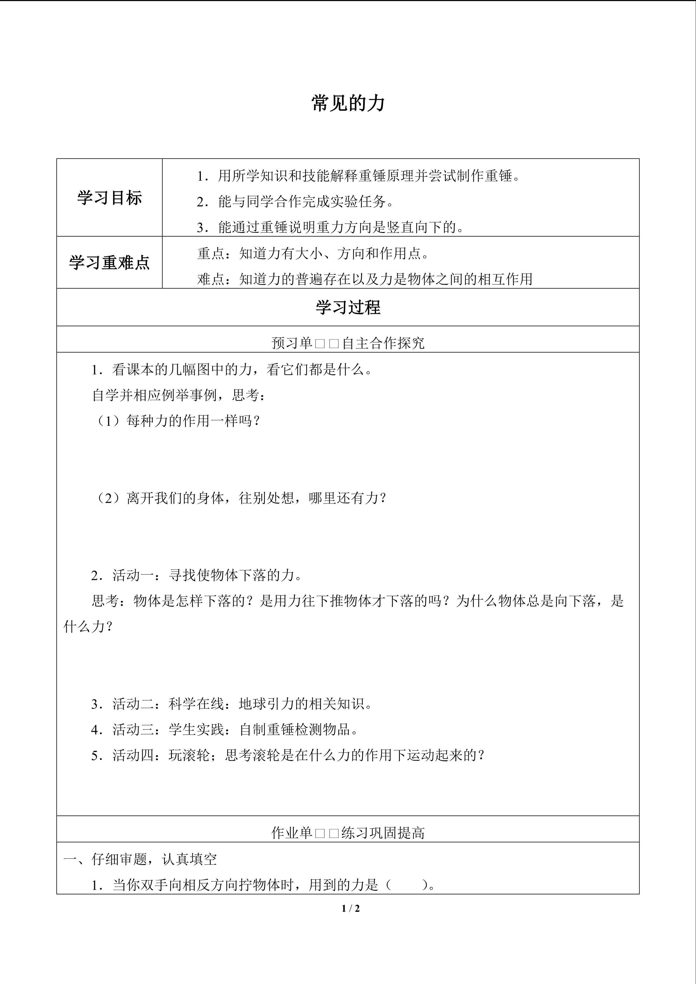 常见的力_学案1