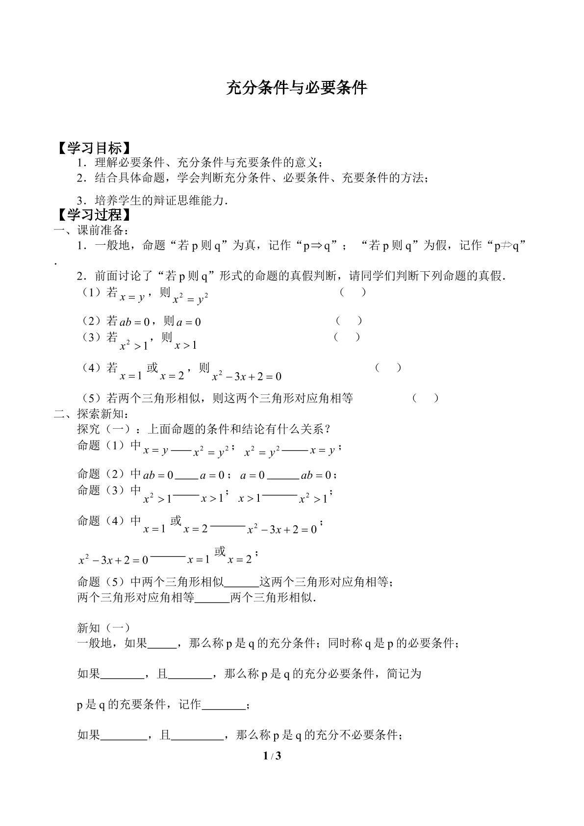 充分条件与必要条件_学案2