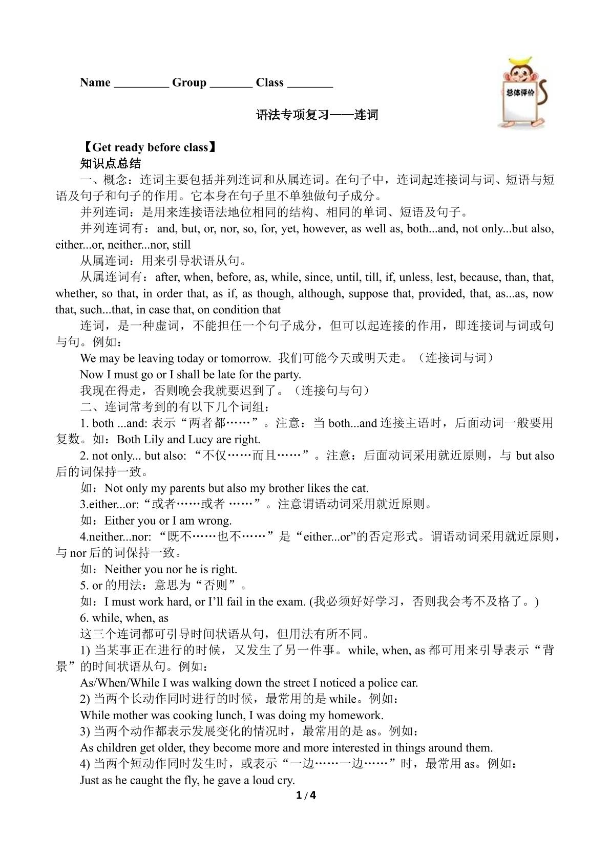 语法专项复习——连词 （含答案） 精品资源_学案1