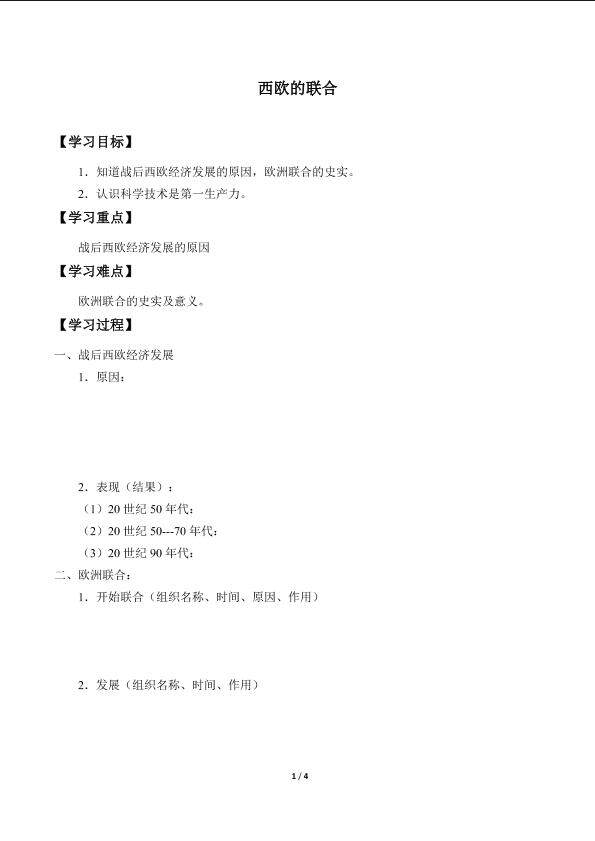 西欧的联合_学案1
