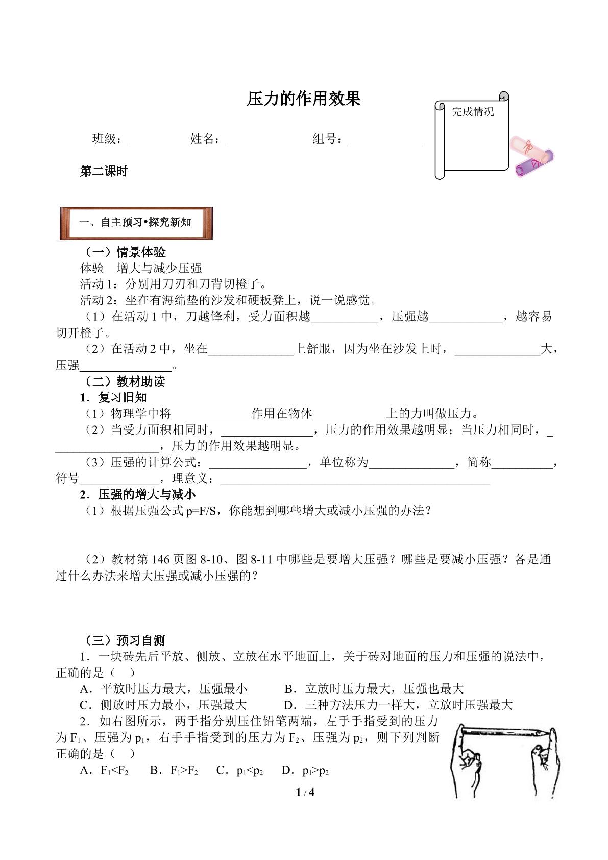 压力的作用效果(含答案） 精品资源_学案1