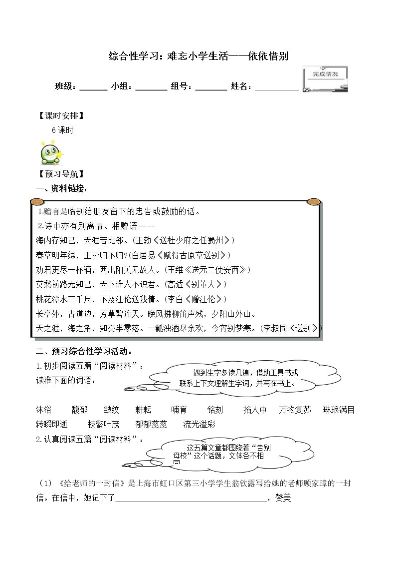 依依惜别_学案1