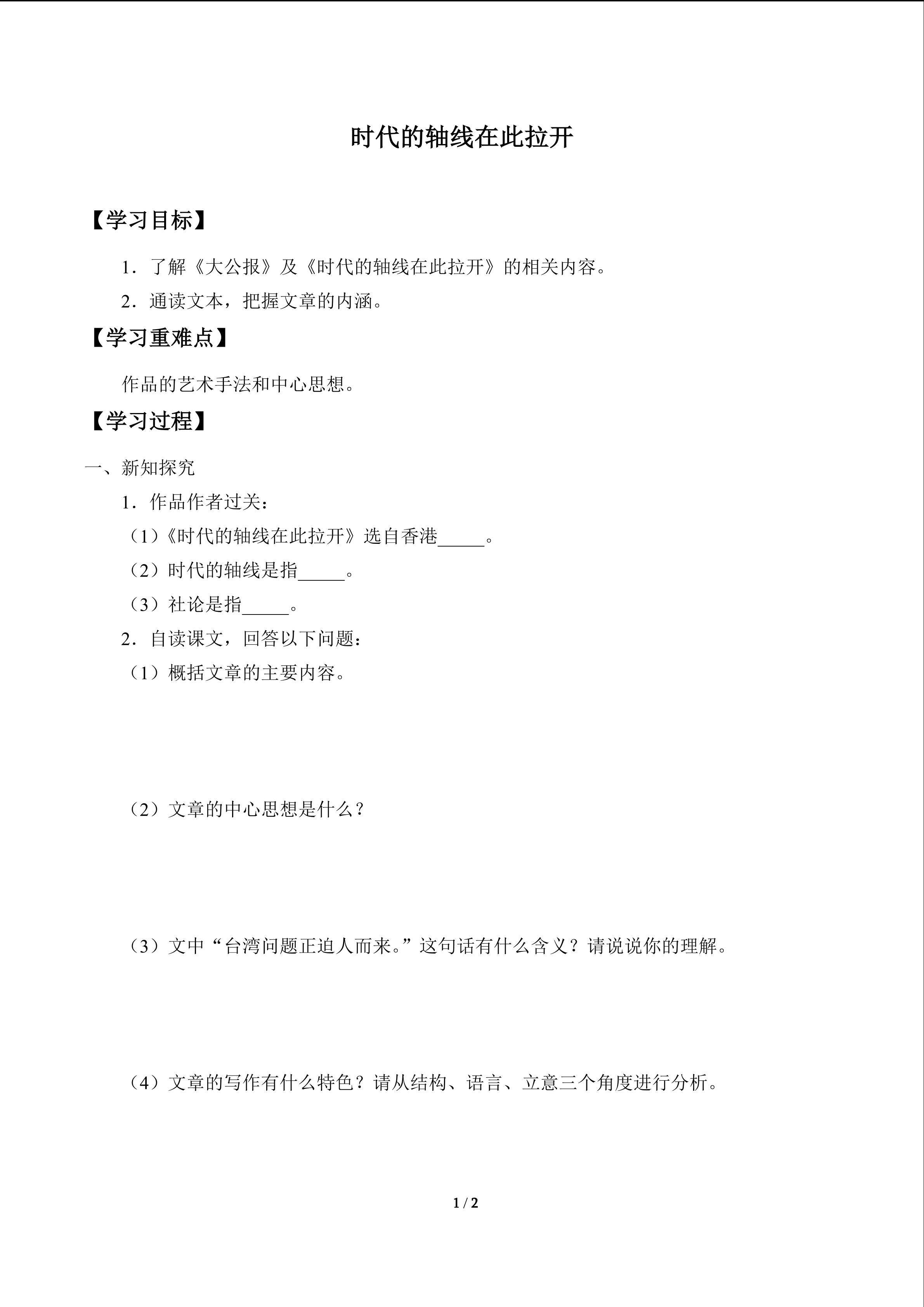 时代的轴线在此拉开