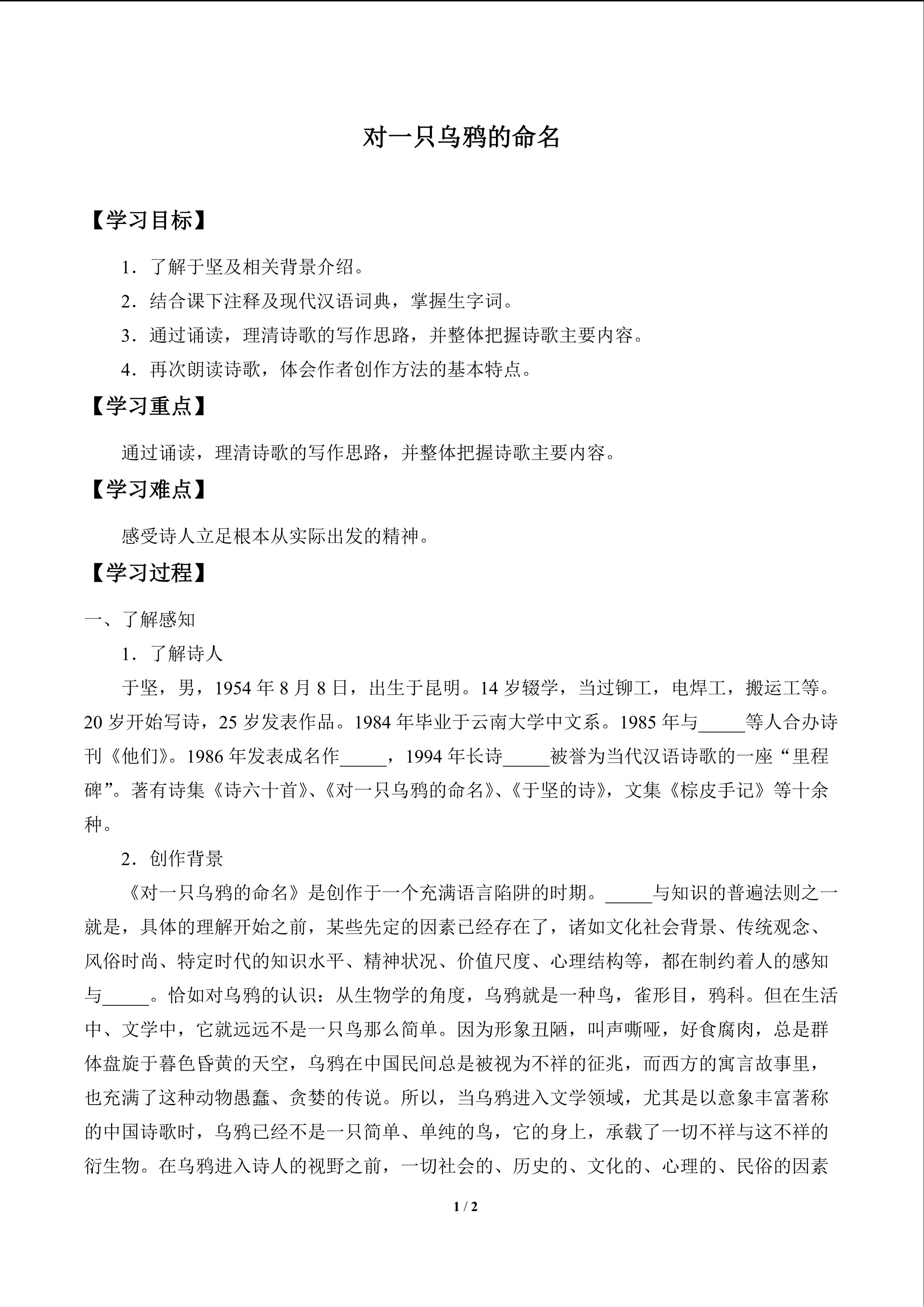 对一只乌鸦的命名_学案1