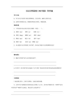 7年级上册语文部编版学案《第9课 从百草园到三味书屋》