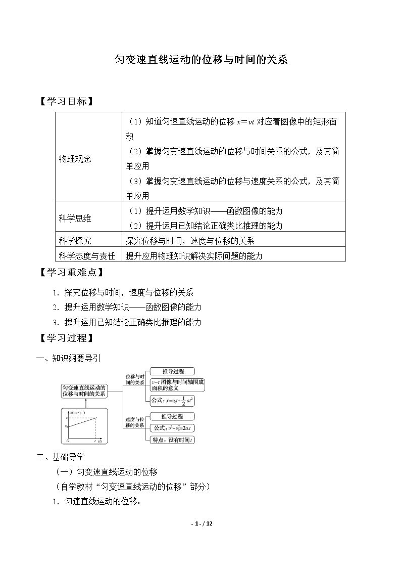 匀变速直线运动的位移与时间的关系