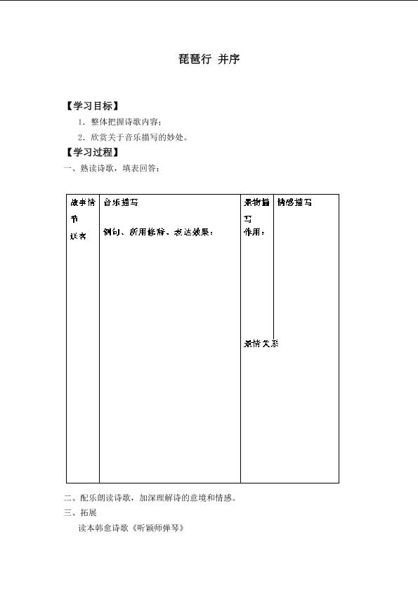 琵琶行 并序_学案2