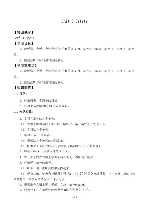 Unit 5 Safety Let’s Spell_学案1