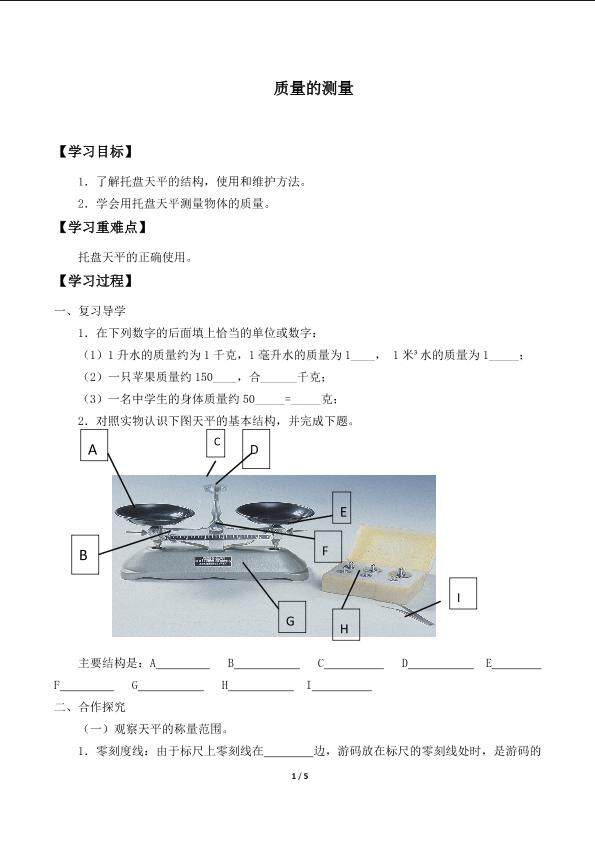 质量的测量_学案3