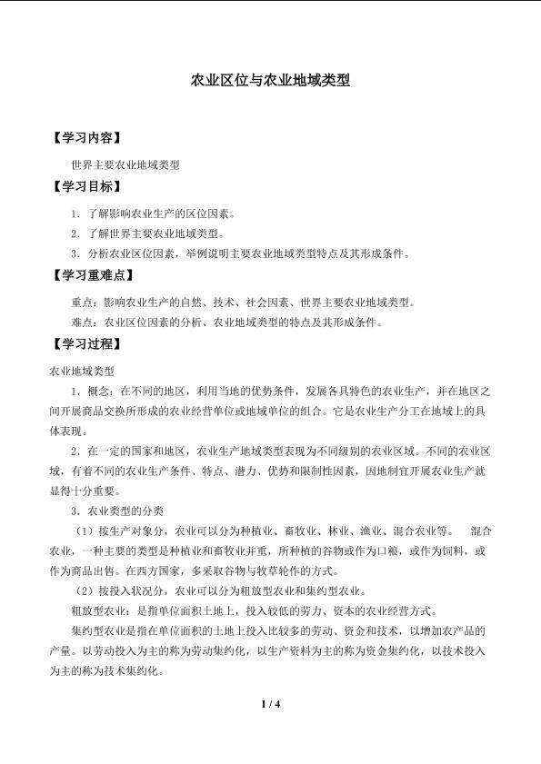 农业区位与农业地域类型_学案2