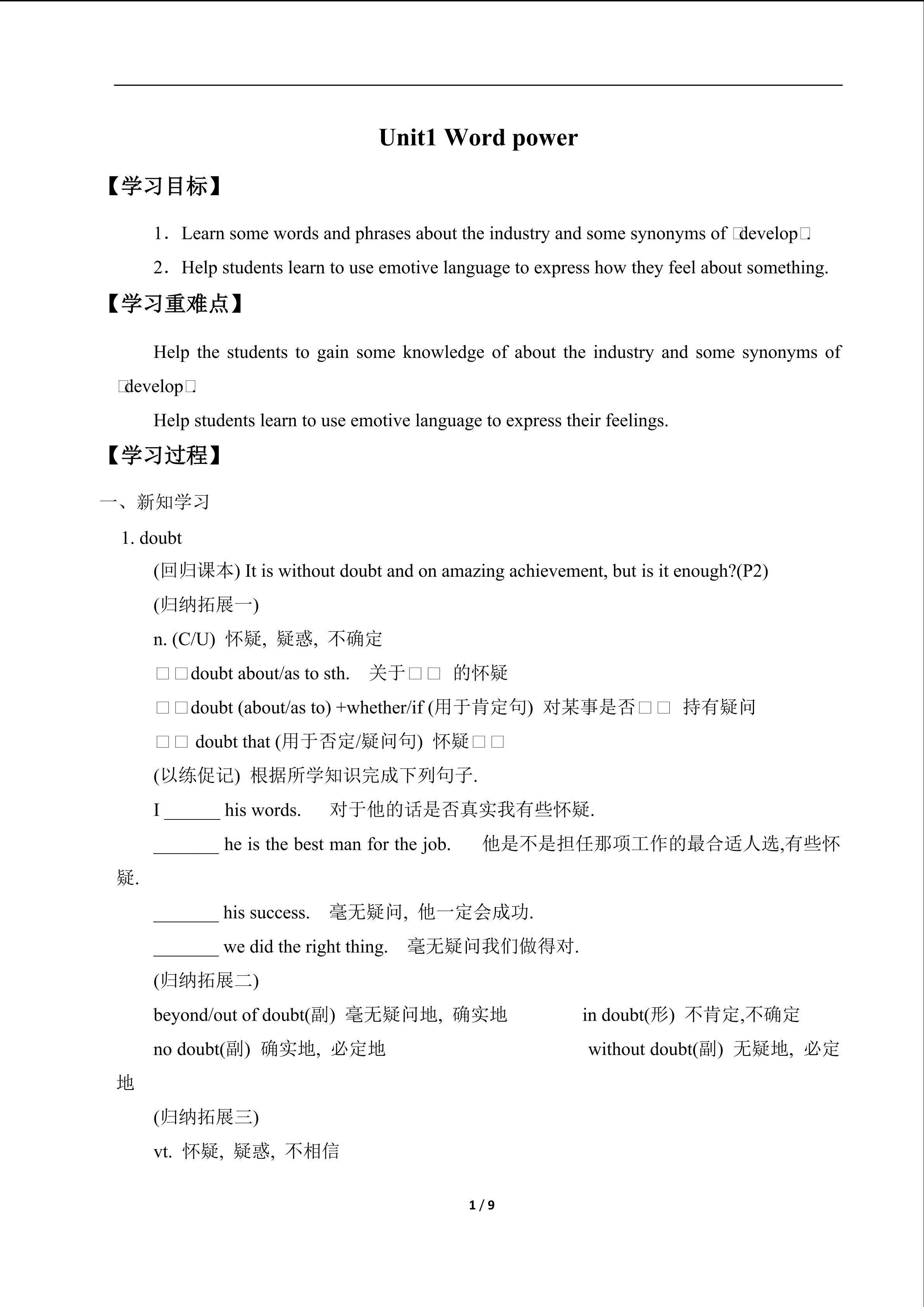 Word power_学案1
