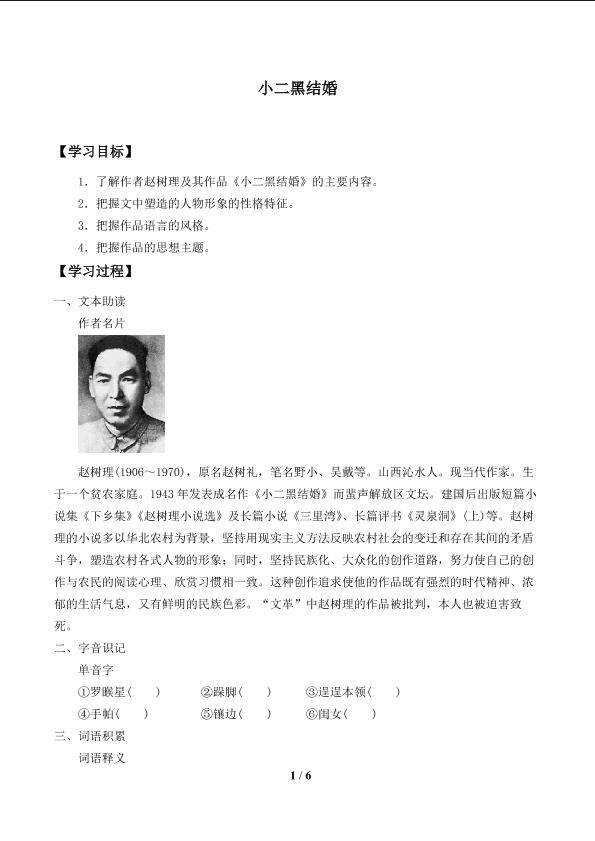 小二黑结婚_学案1