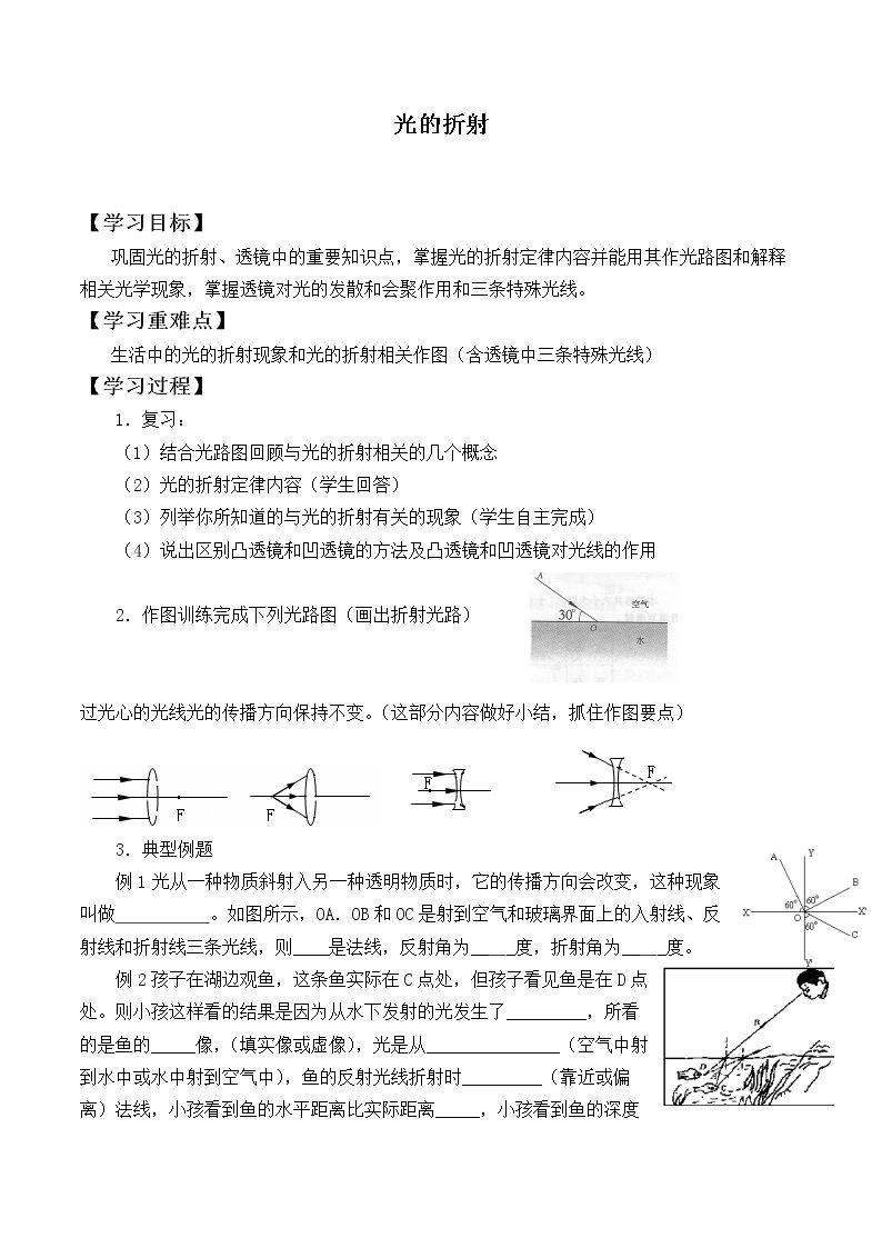 光的折射_学案6