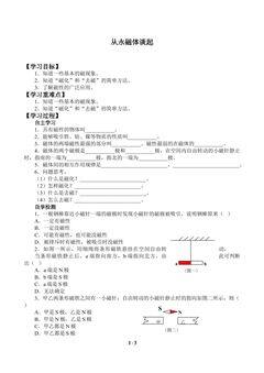 从永磁体谈起_学案1