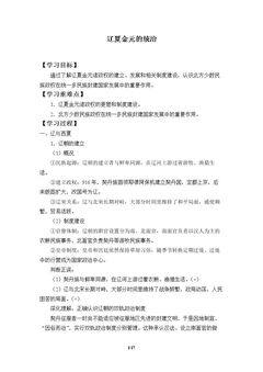 辽夏金元的统治