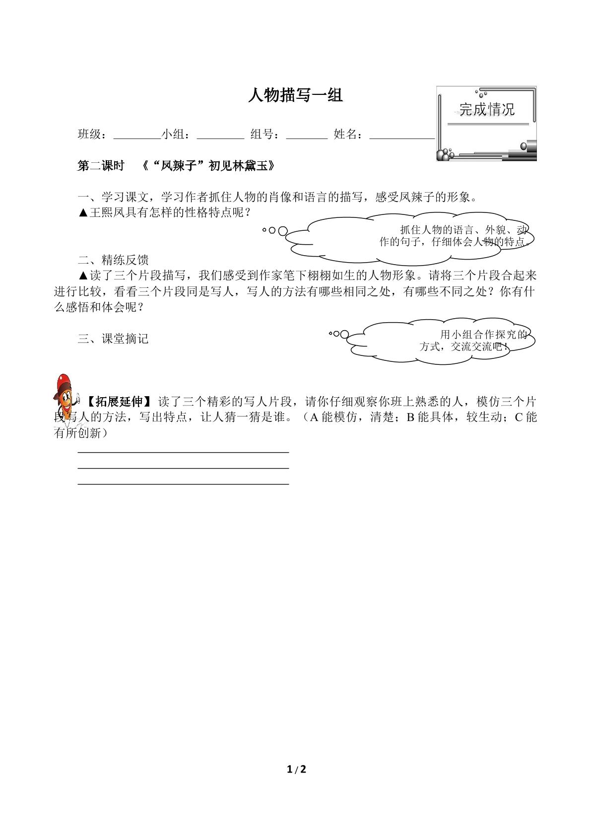 22 人物描写一组（含答案） 精品资源_学案2